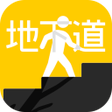 Icoon van programma: 地下道
