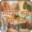 プログラムのアイコン：Fit India - Motapa Kam Ka…