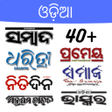 أيقونة البرنامج: Odia News Paper