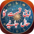Qismat Ka Haal In Urdu Daily