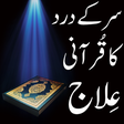 Icon of program: Sar Ki Bemarion Ka Ilaj