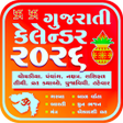 Иконка программы: Gujarati Calendar 2018 Ne…