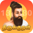 Ikona programu: Thirukkural with Meanings…