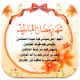 Programikonen: دعاء رمضان 2023