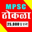Programikonen: MPSC Exam Thokla