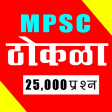 MPSC Exam Thokla