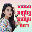 程序图标：Write Khmer Text On Photo