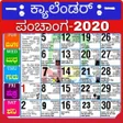 ไอคอนของโปรแกรม: Kannada Calendar 2020-ಕಯಲ…