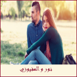Icon of program: نور و المفيوزي