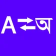 أيقونة البرنامج: Assamese To English Trans…