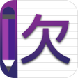 Ikona programu: Chinese Alphabet Writing …