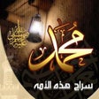 ไอคอนของโปรแกรม: ١٠٠ دعاء من أدعية الرسول …