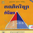 Icon of program: កណគណតវទយ ថនកទ4