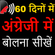 Icon of program: Hindi to English Speaking…