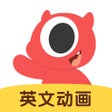 Programın simgesi: 小小优趣-儿童英语儿歌动画大全