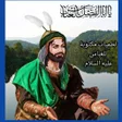 程序图标：لطميات مكتوبة للعباس ع