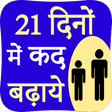 Programikonen: increase height in 21 day…