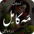 Иконка программы: Mah E Kamil Romantic Urdu…