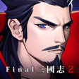 أيقونة البرنامج: 턴제RPG파이널삼국지