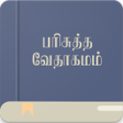 Programikonen: Holy Bible Offline Tamil