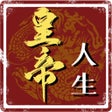 程序图标：皇帝人生