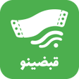 プログラムのアイコン：قبضینو: پرداخت قبضخلافی خ…