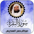 Programikonen: سورة البقرة  السديس بدون …