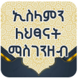 Programikonen: A5 ኢስላምን ለህፃናት ማስገንዘብ