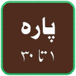 Quran Para 1 to 30 - urdu book