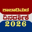 プログラムのアイコン：Shabadimath Calendar 2023