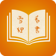 プログラムのアイコン：雪狸看書_热门小说书籍随心阅读