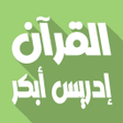 Programikonen: Idris Abkar Full Quran Of…