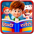 プログラムのアイコン：Hindi Kids Story