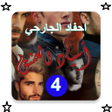 Programikonen: رواية احفاد الجارحي الجزء…
