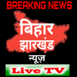 Иконка программы: Bihar Jharkhand News Live…