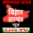 Bihar Jharkhand News Live TV.