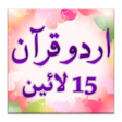 Urdu Quran (15 lines per page) icon