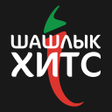 Иконка программы: Шашлык Хитс