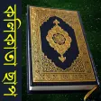Bangla Quran Kolkata Print