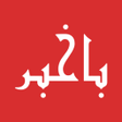 程序图标：BaKhabar: 72 Words Urdu N…