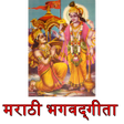 Programikonen: Bhagavad Gita in Marathi …