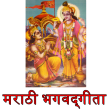 Bhagavad Gita in Marathi भगवद्‌गीता