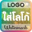 ใสโลโกในภาพ : Logo  Waterma