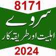 ไอคอนของโปรแกรม: Benazir Income 2024 Ehlia…