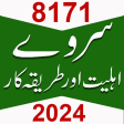 Benazir Income 2024 Ehliat