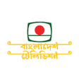 プログラムのアイコン：Bangladesh Television  BT…
