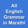 All English Grammar in Marathi ( इंग्रजी व्याकरण )