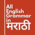 プログラムのアイコン：All English Grammar in Ma…