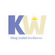 プログラムのアイコン：King wallet:สนเชอดวน