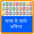 Naam se Jane Bhavishya icon